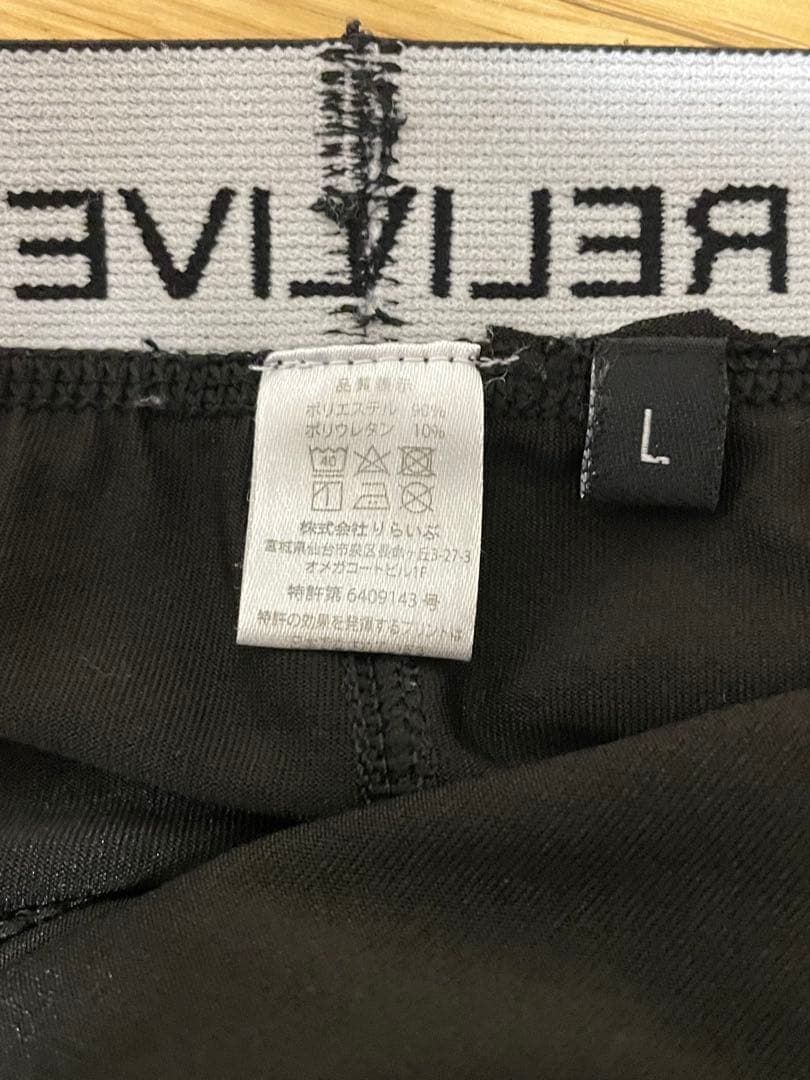 リライブスパッツ　Ｌサイズ