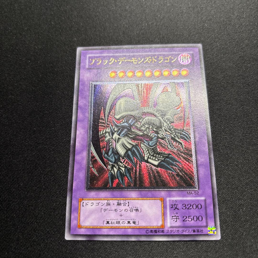 【美品】遊戯王　ブラック・デーモンズ・ドラゴン　レリーフ