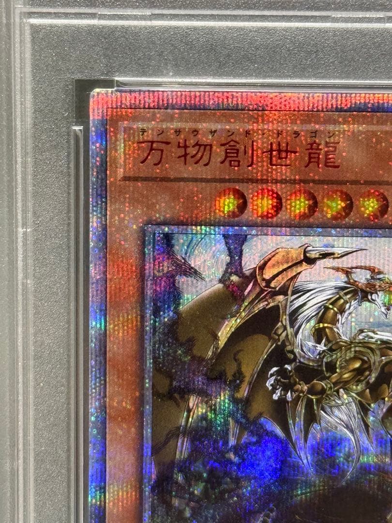 美品　【PSA10】万物創世龍　10000