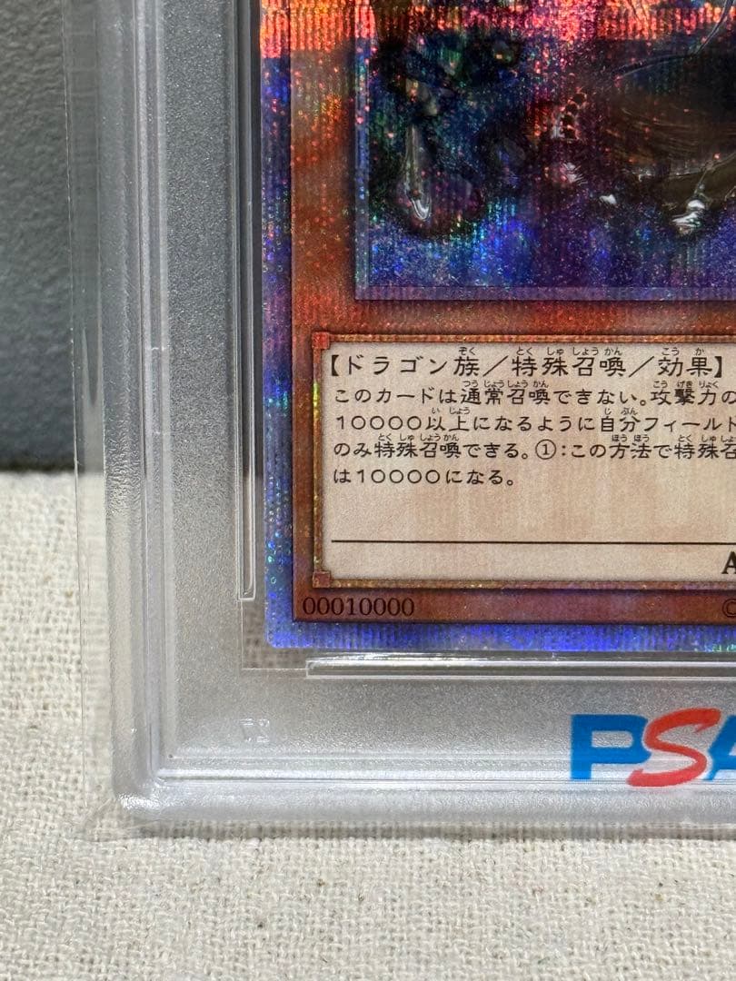 美品　【PSA10】万物創世龍　10000