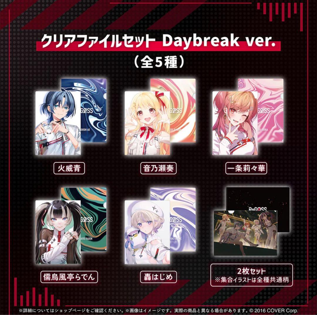 【匿名配送】regloss リグロス 火威青 青くん まとめ売り 11点セット