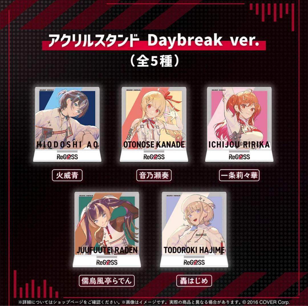 【匿名配送】regloss リグロス 火威青 青くん まとめ売り 11点セット