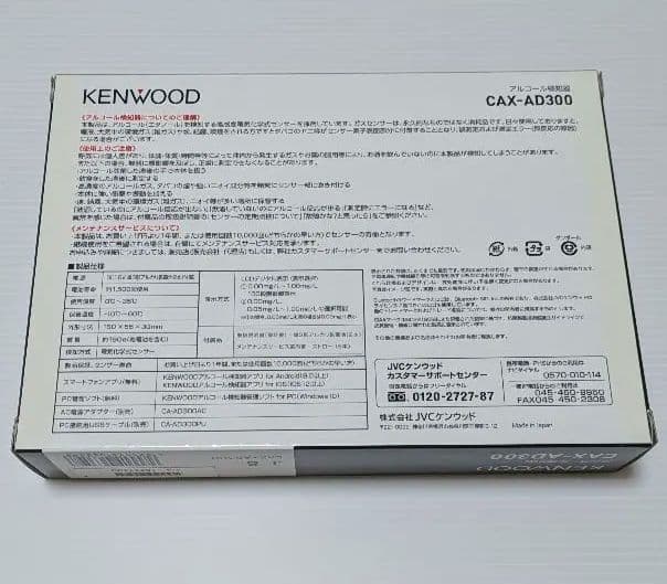 【新品未開封品】KENWOOD アルコール検知器 CAX-AD300