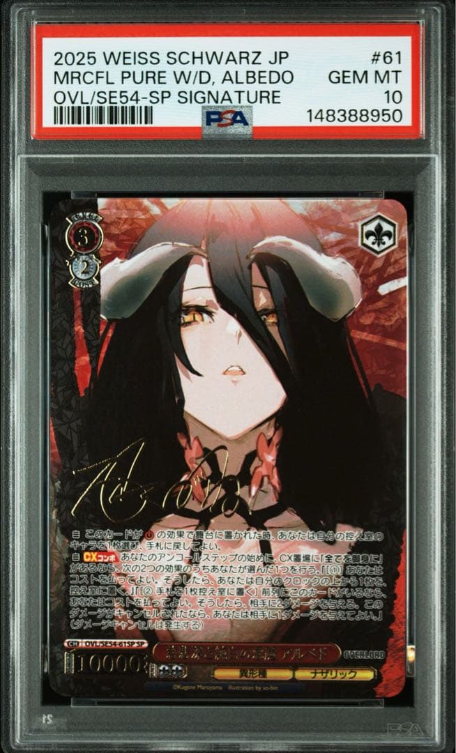 ヴァイスシュバルツ WS 慈悲深き純白の悪魔 アルベド　SP PSA10