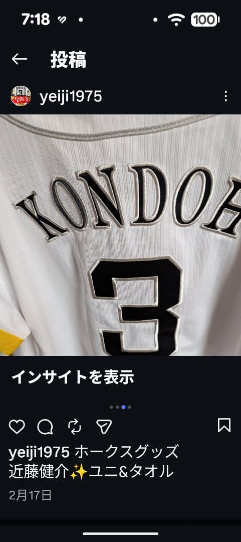 SoftBank　HAWKS ユニホーム&グッズセット