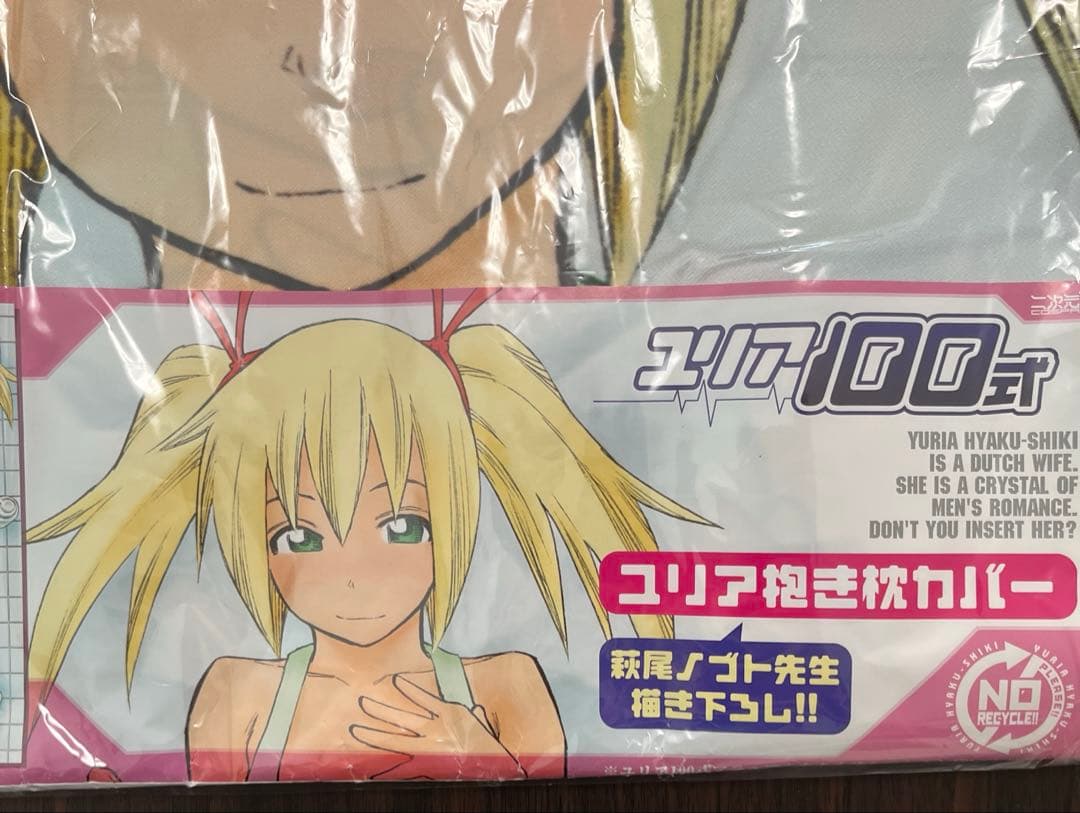 【正規品】ユリア100式　抱き枕カバー　ユリア【未開封】