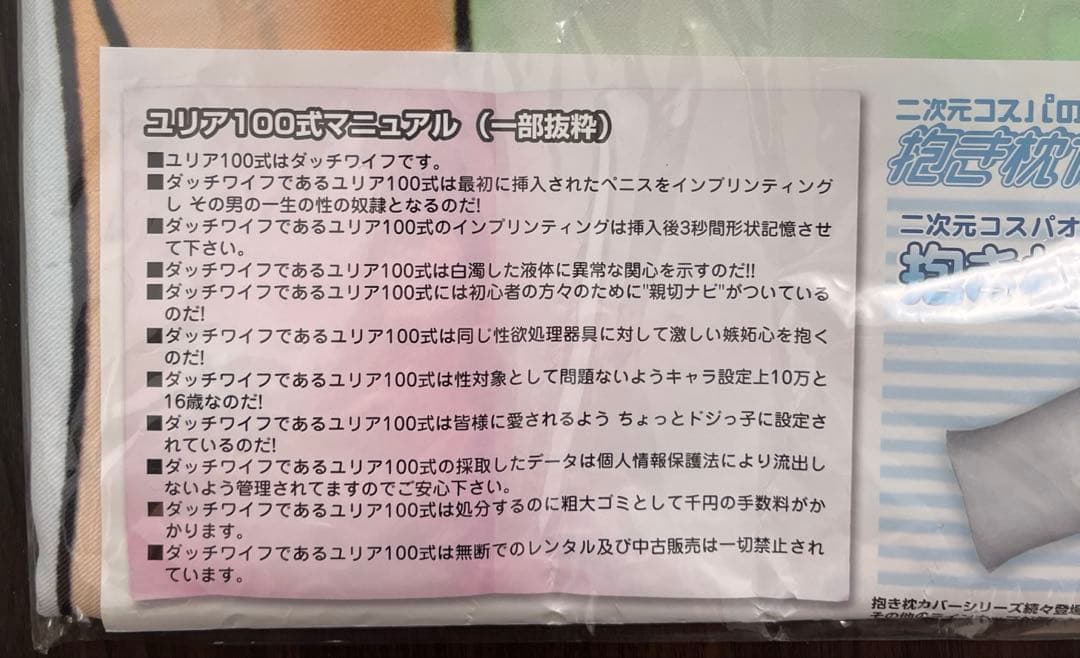 【正規品】ユリア100式　抱き枕カバー　ユリア【未開封】