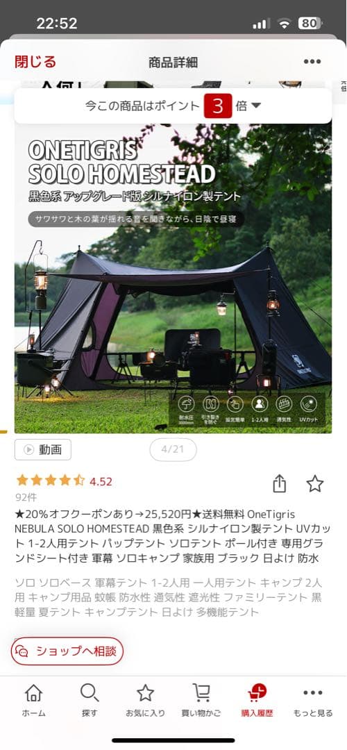 OneTigris SOLO STEAD テント