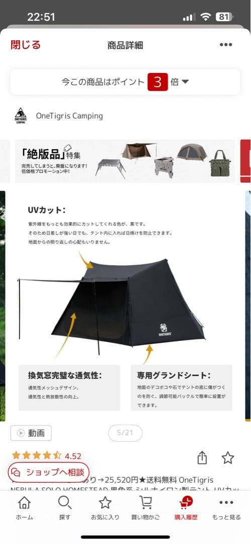 OneTigris SOLO STEAD テント