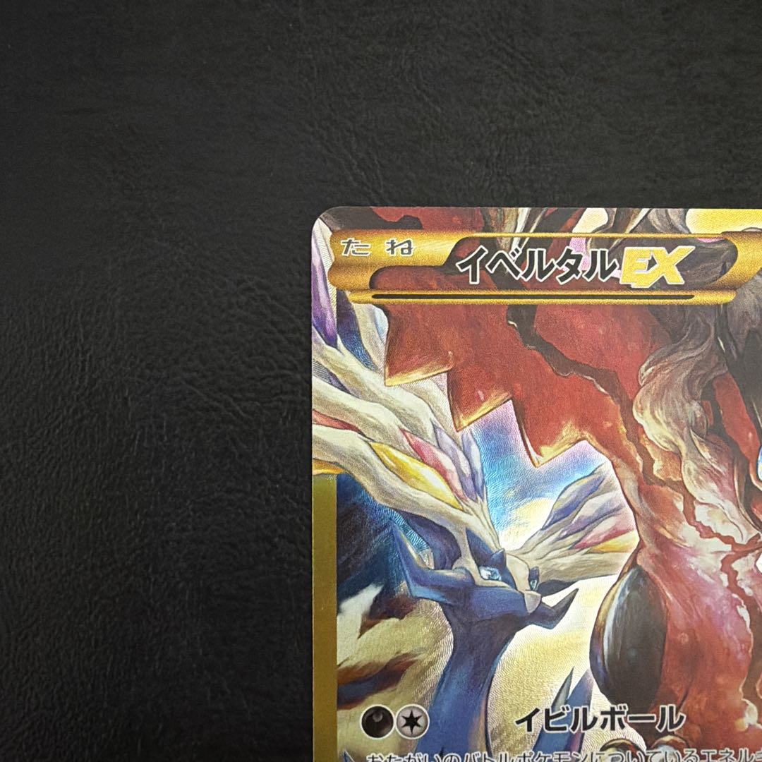 【64】 イベルタルEX センタリング良好 UR 187/171 XY
