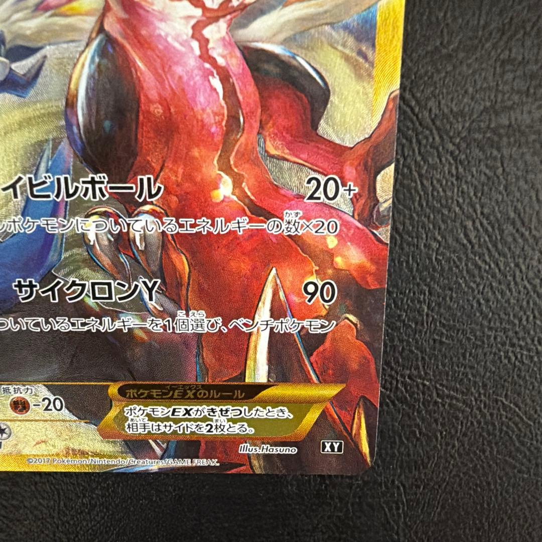 【64】 イベルタルEX センタリング良好 UR 187/171 XY