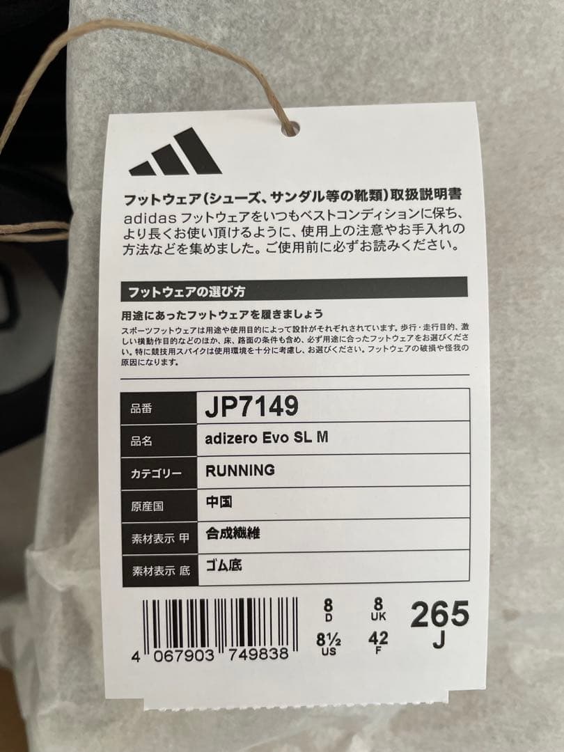 スパイク・シューズ ADIZERO EVO SL