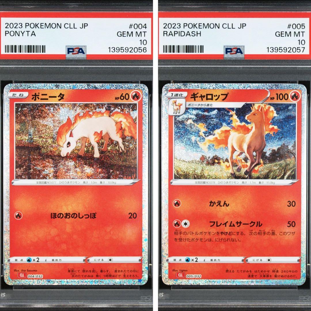 【PSA10】ポケモンカードclassic クラシック　ポニータ　ギャロップ