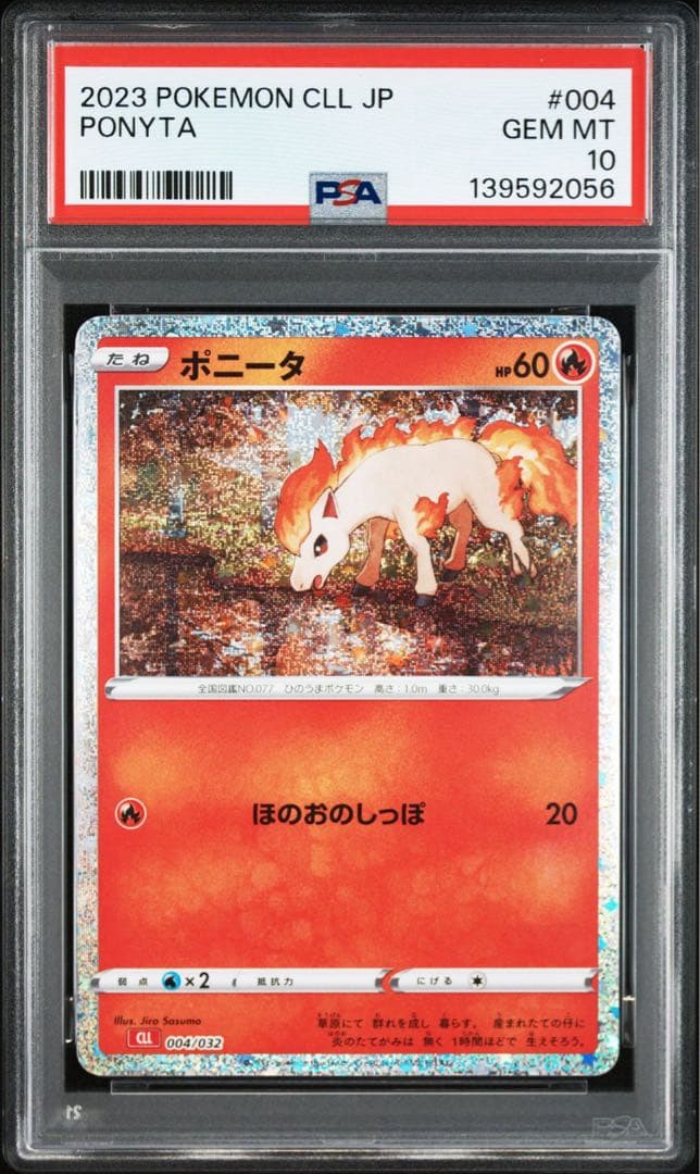 【PSA10】ポケモンカードclassic クラシック　ポニータ　ギャロップ