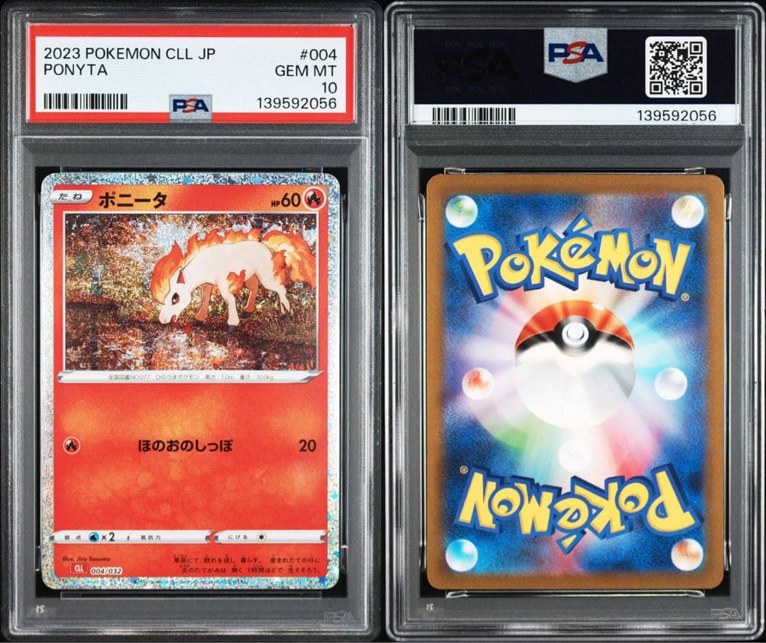 【PSA10】ポケモンカードclassic クラシック　ポニータ　ギャロップ