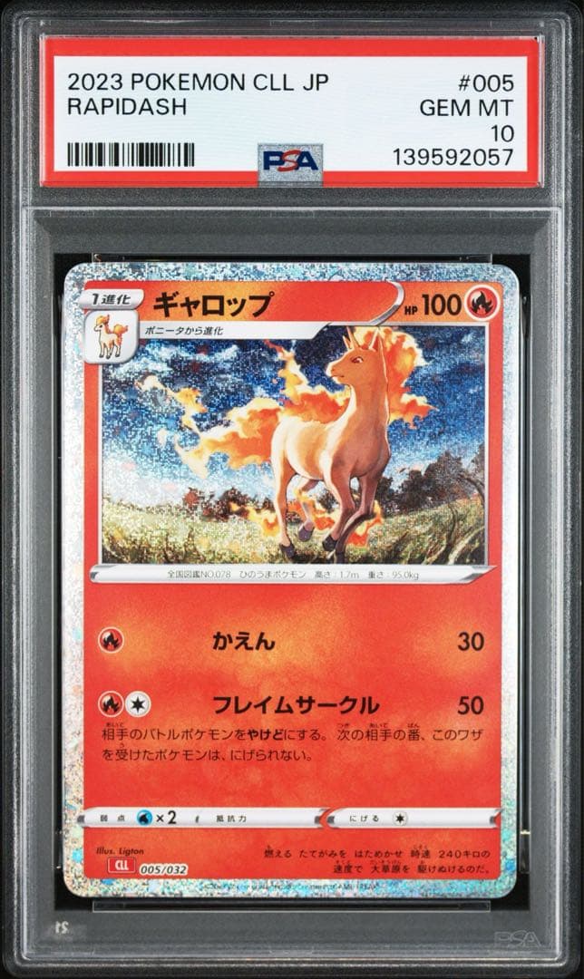 【PSA10】ポケモンカードclassic クラシック　ポニータ　ギャロップ