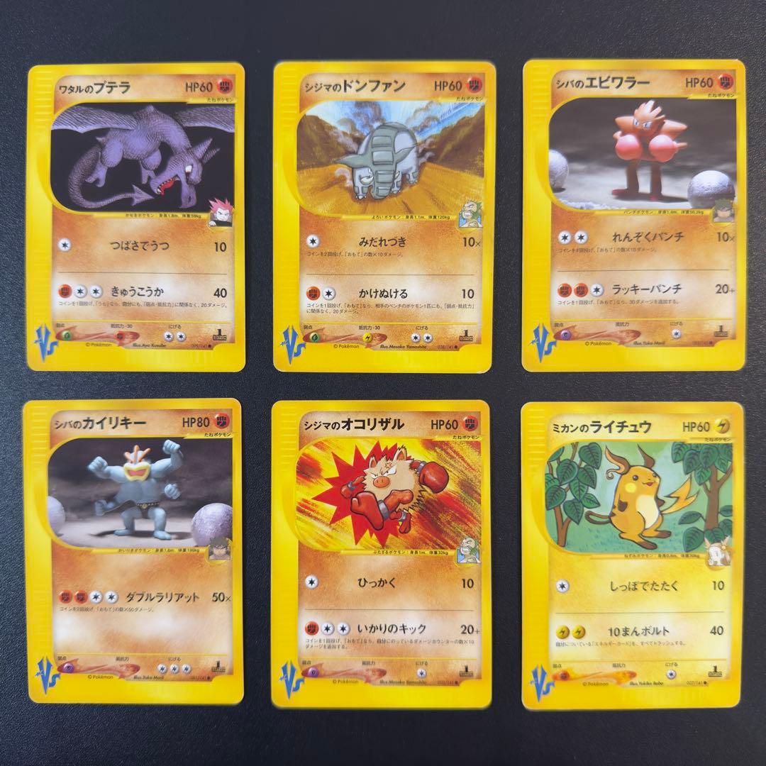 ポケモンカードe VS 48枚　まとめ売り