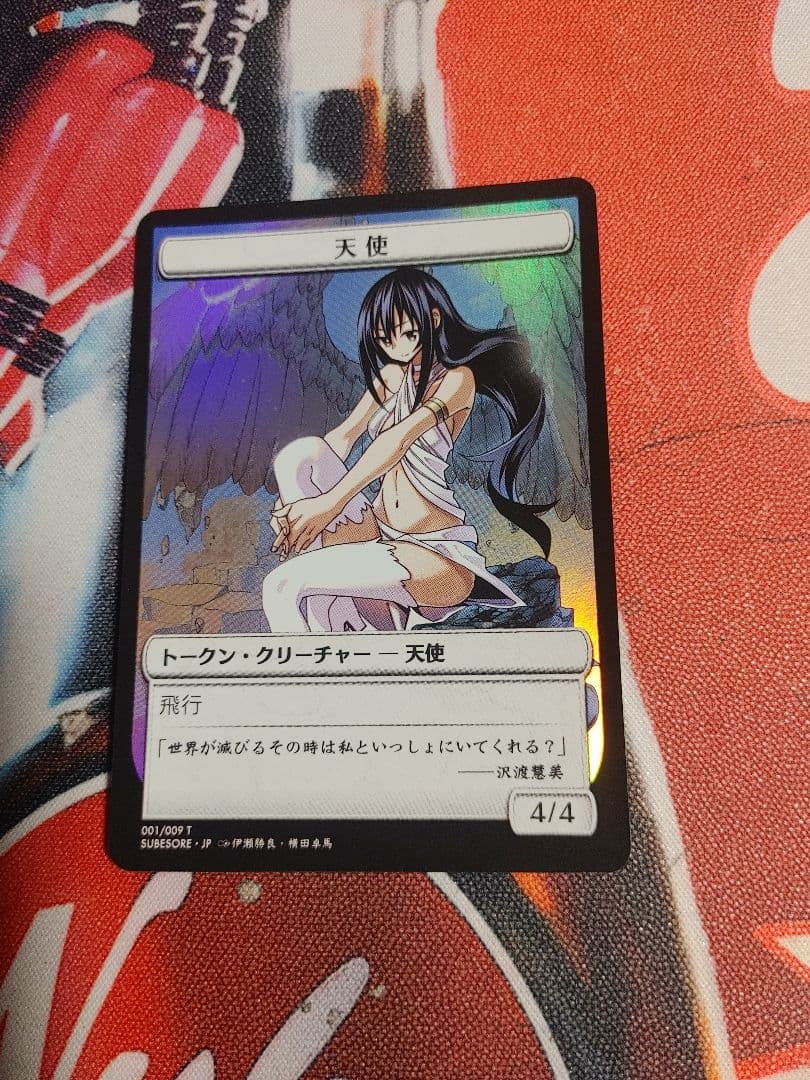 全ての人類を破壊する。それは再生できない。トークン3種(天使トークンFoil)