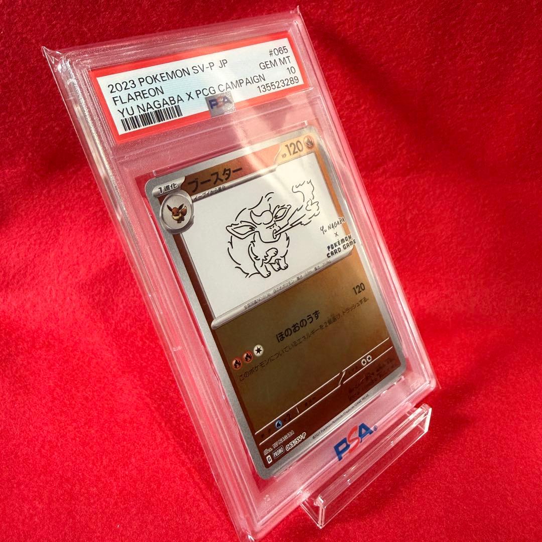 【ポケカ】【極美品】ブースター　PSA10