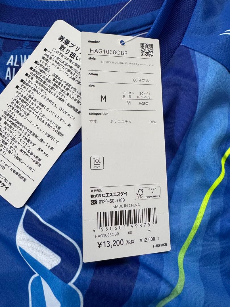 大阪ブルテオン 西田有志 レプリカユニフォーム Mサイズ