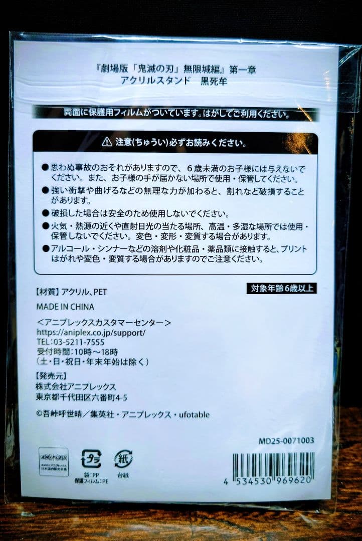 鬼滅の刃 無限城編第一章 アクリルスタンド 黒死牟