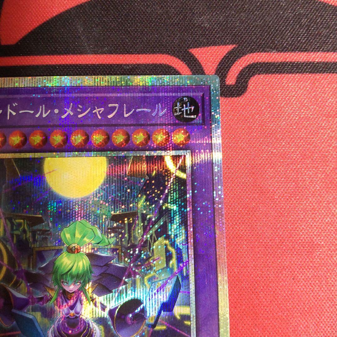 遊戯王 エルシャドール・メシャフレール プリズマ プリシク 日版