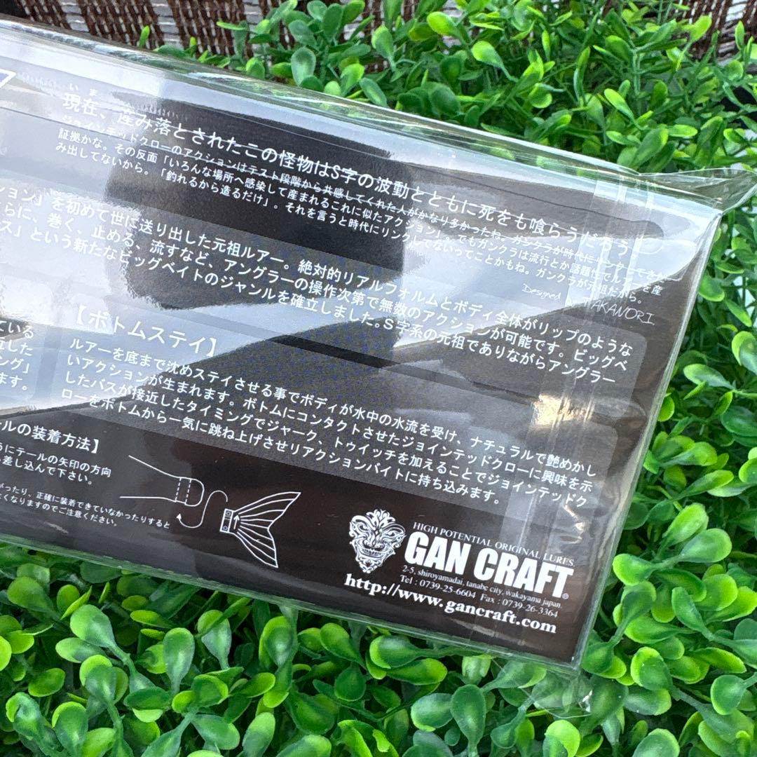 新品 GANCRAFT ジョイクロ178 限定