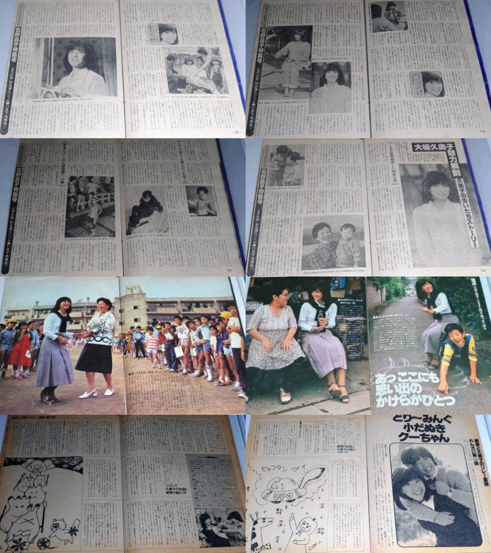 大場久美子　1978年〜1983年 大量　切り抜き　ファイル　2冊　120P