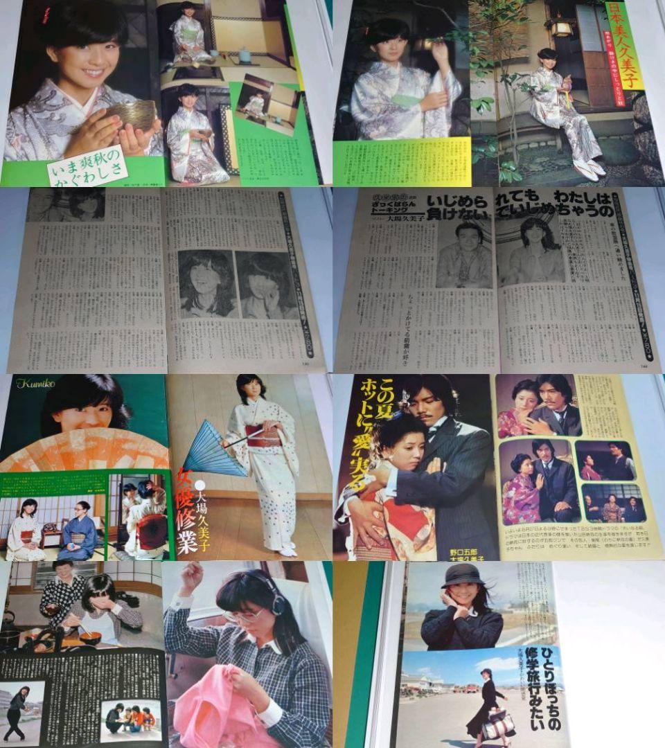 大場久美子　1978年〜1983年 大量　切り抜き　ファイル　2冊　120P