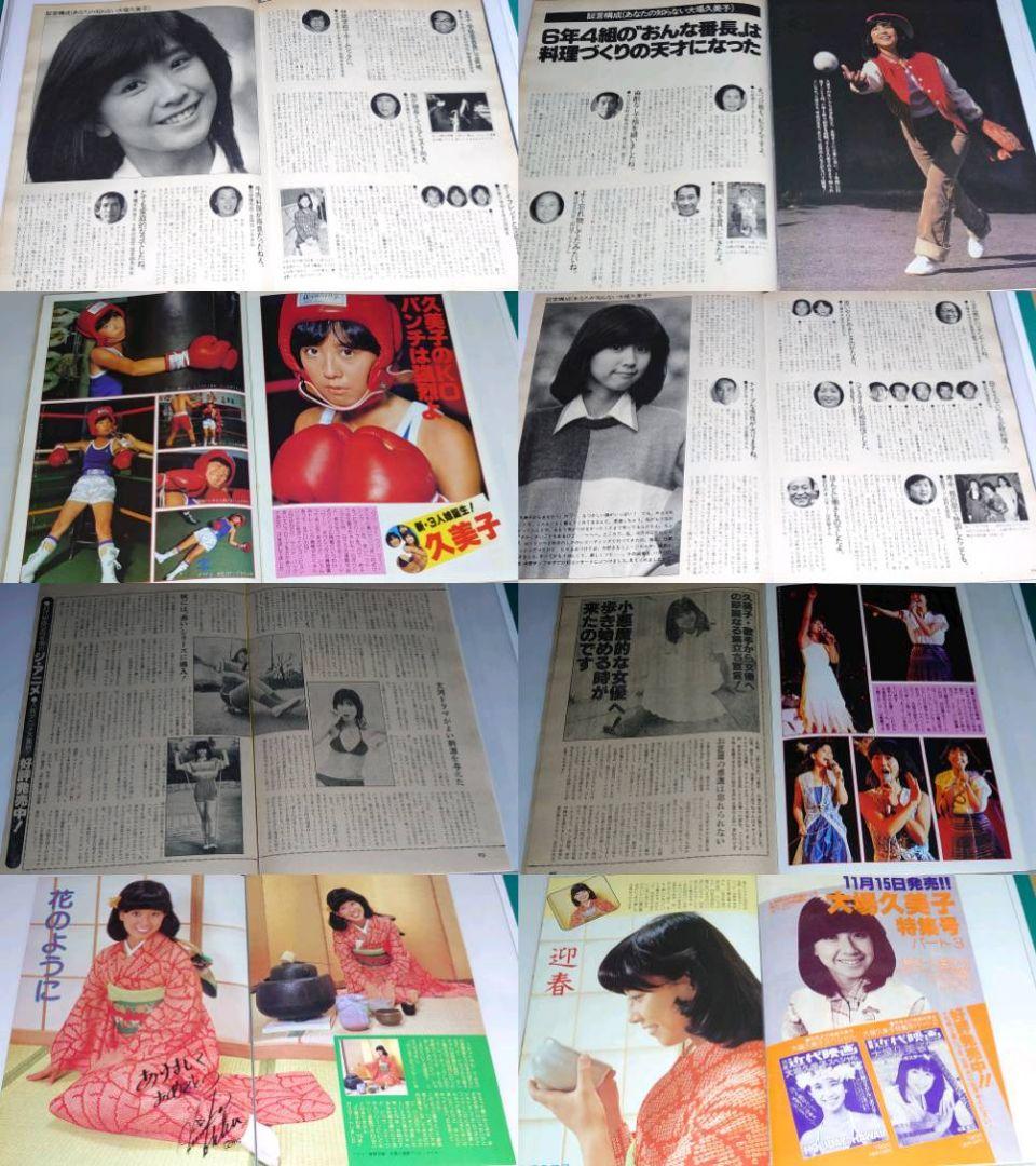 大場久美子　1978年〜1983年 大量　切り抜き　ファイル　2冊　120P