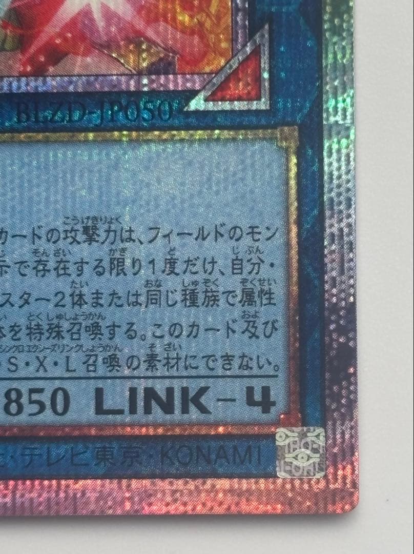 遊戯王　四花繚乱の霊使い　プリズマ　1枚 ブレイジングドミニオン
