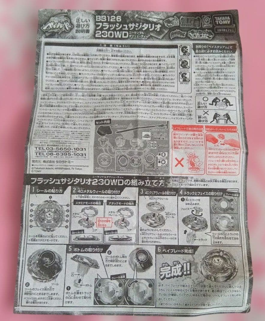 メタルファイトベイブレードフラッシュサジタリオ　230WD
