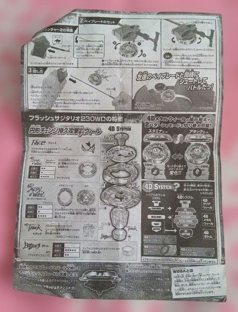 メタルファイトベイブレードフラッシュサジタリオ　230WD