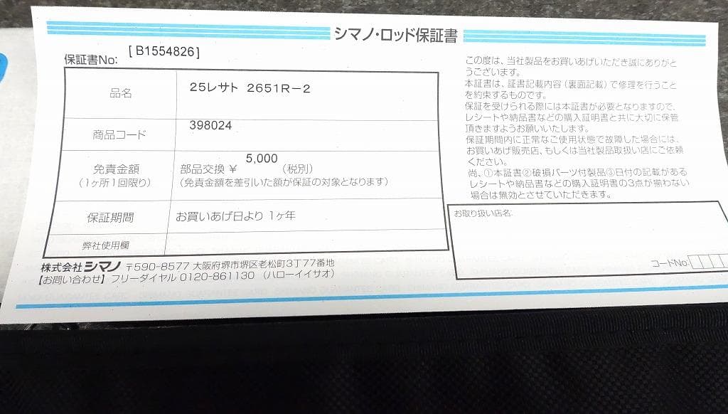 シマノ 25レサト2651R-2
