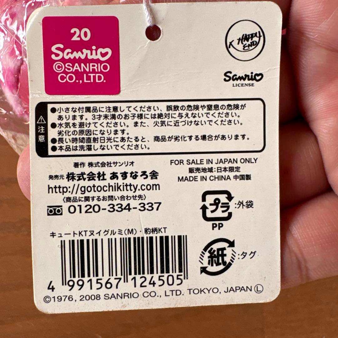 ハローキティ ヒョウ柄ぬいぐるみ 2008年製