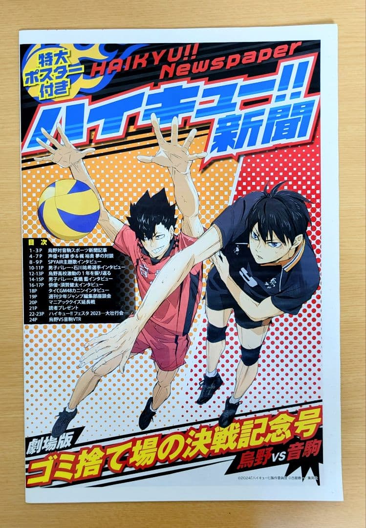 ★値下げ★ ハイキュー!! 漫画・DVD・パンフレット・特典 まとめ・セット売り