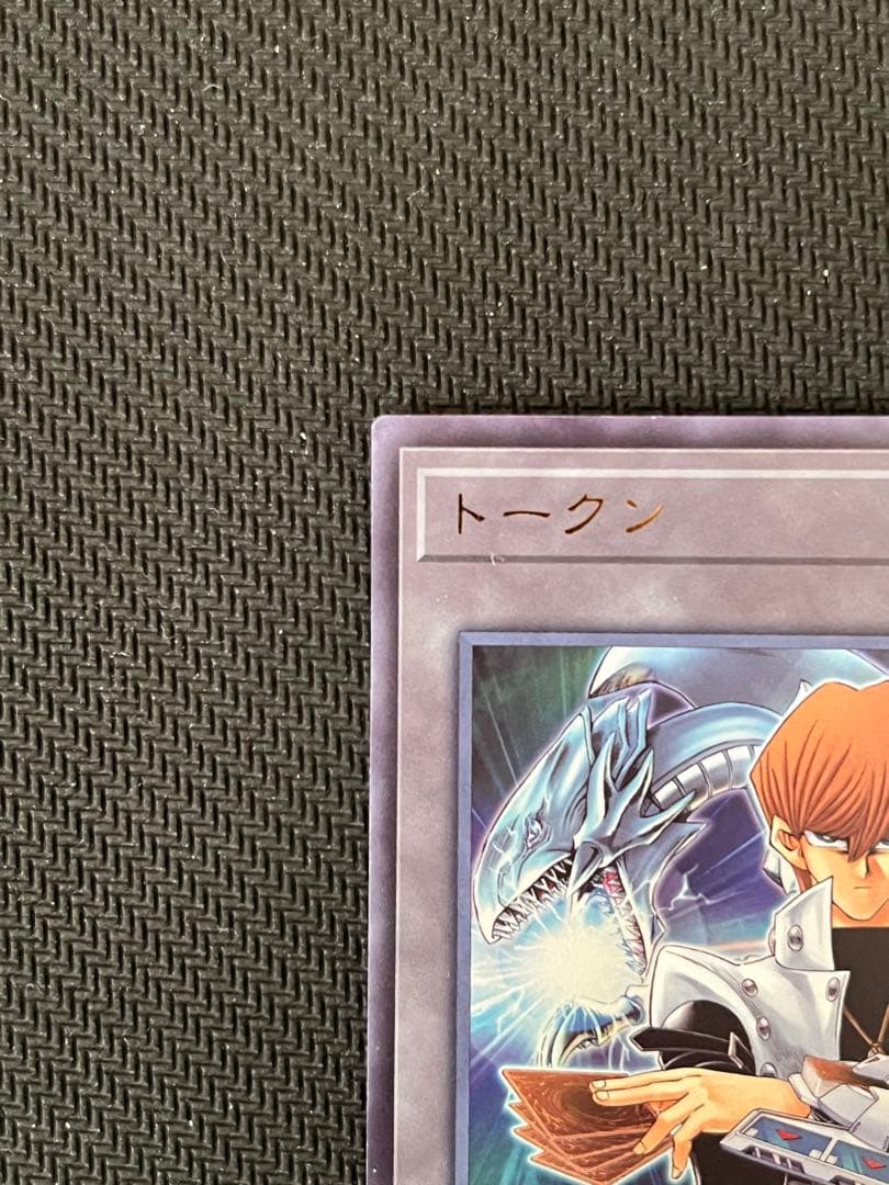 遊戯王　トークン　海馬　ウルトラ