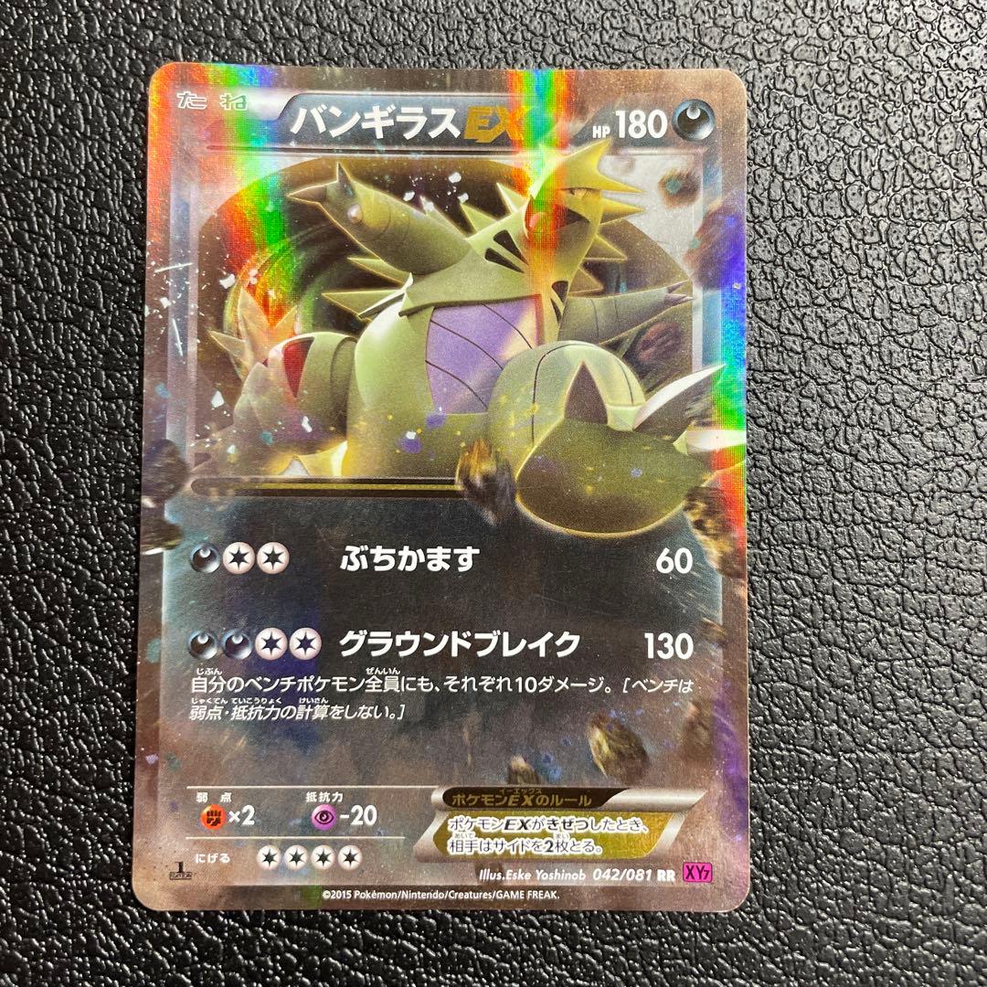 MバンギラスEX 240HP ポケモンカード