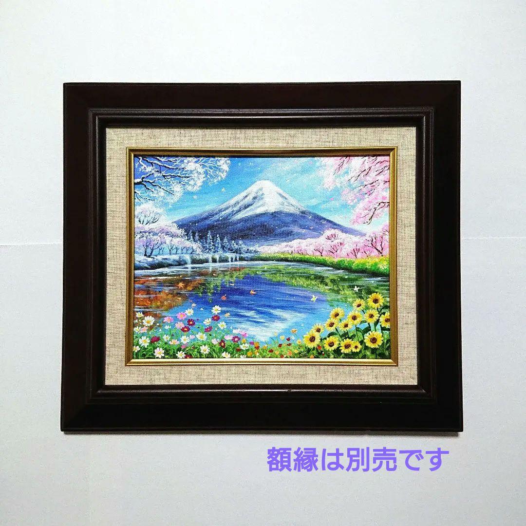 【富士の四季】アクリル画 F3 風景画 絵画