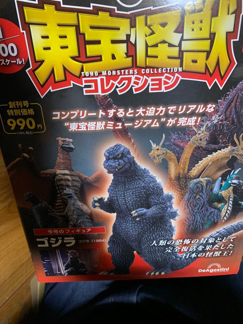 東宝怪獣コレクション 1〜7号セット