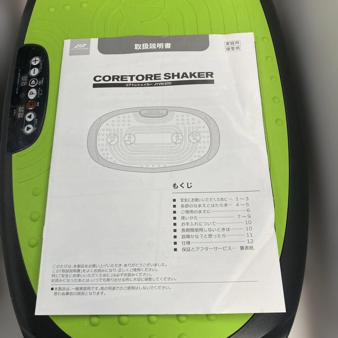 コアトレシェイカー JYVM-200