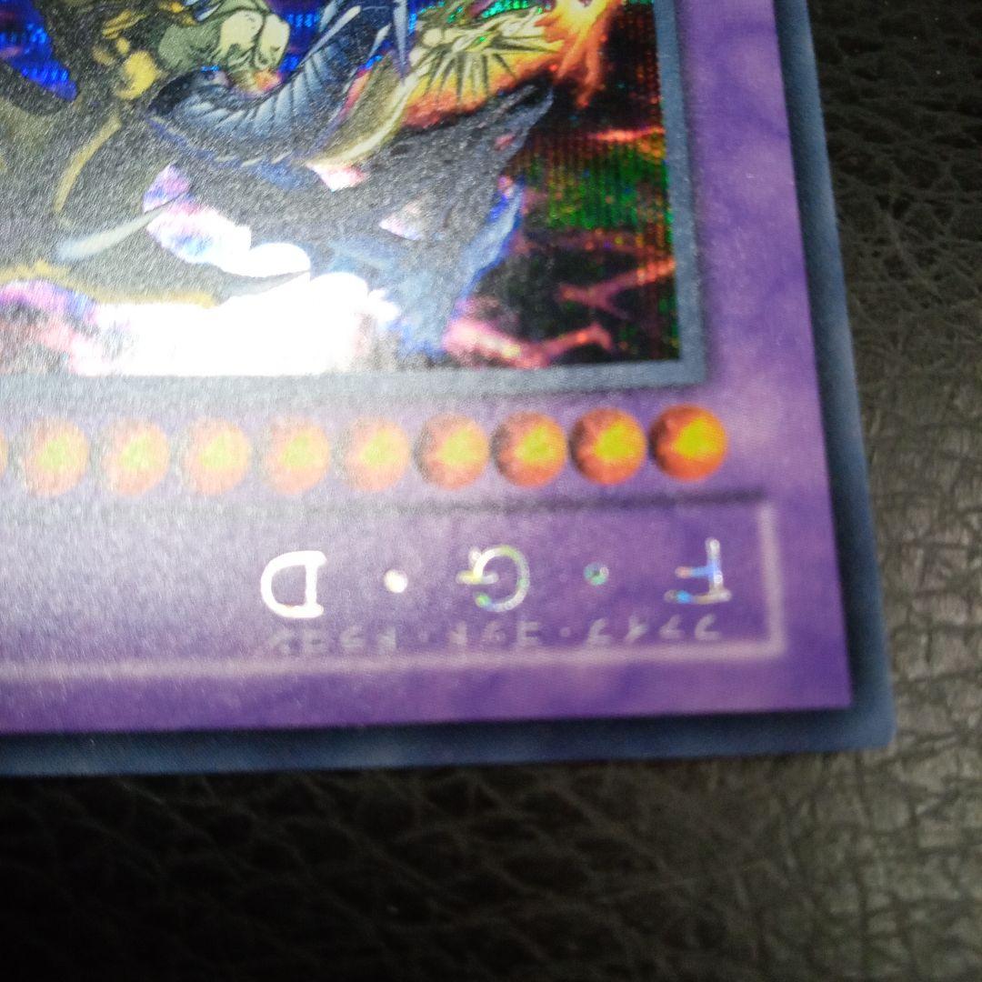 遊戯王　F・G・D・ GB7ー001ウルトラレアカード