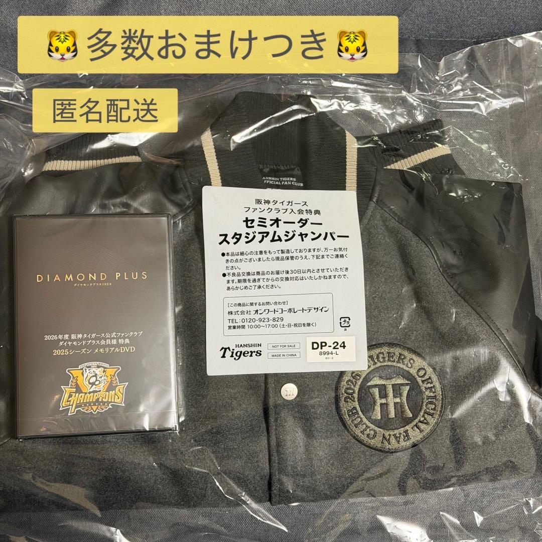 【最終】阪神タイガース スタジアムジャンバー スタジャン