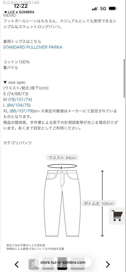 【美品/LUZeSombra】STANDARD SWEAT PANTS L
