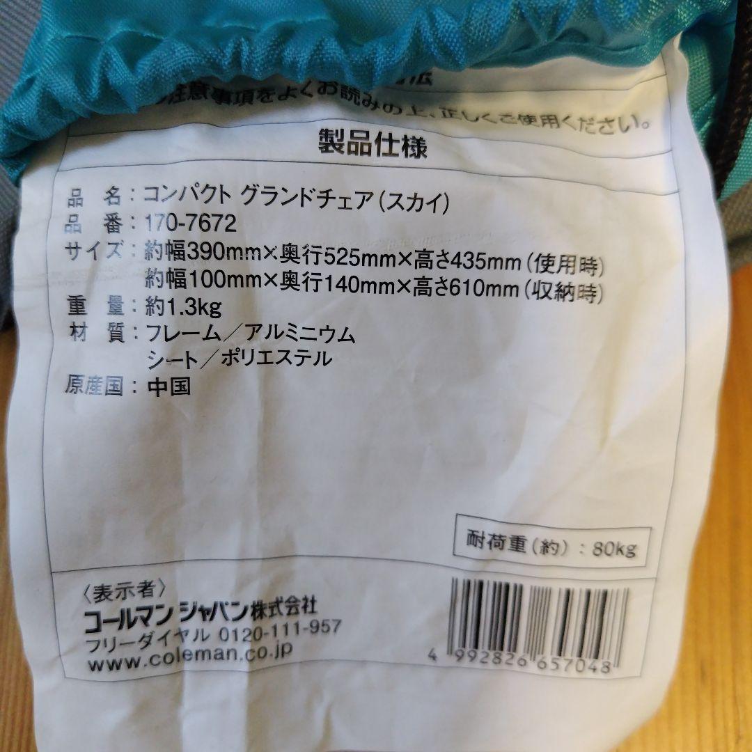 Coleman コンパクトグランドチェア (スカイ) ２脚 アウトドア 座椅子