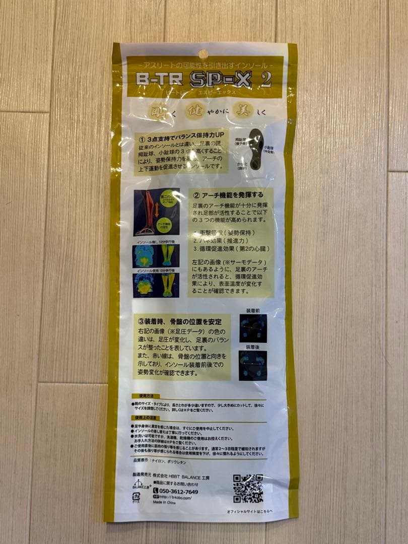 バランス工房インソールB-TR SP-X 2(Mサイズ24〜25.5cm)新品