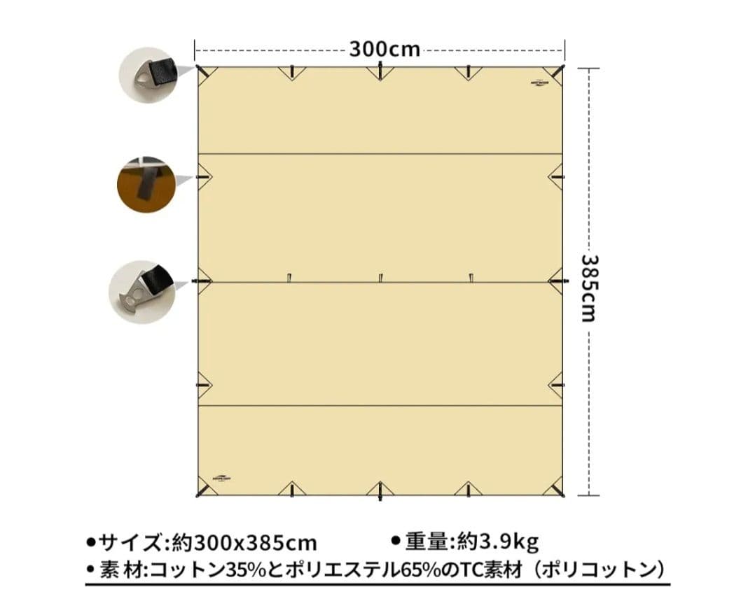 スームルーム　レクタタープ　3.85m×3.0m　TC