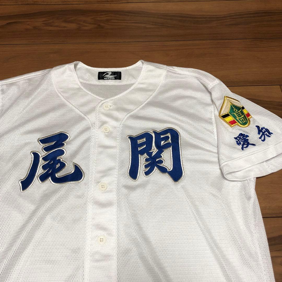尾関学園高校　野球部　ユニフォーム　誉高校