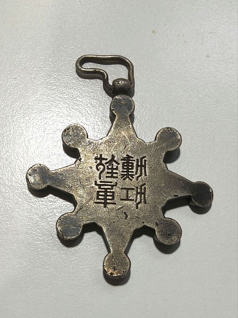 勲章①勲八等瑞宝章②勲七等青色桐葉章③勲八等白色桐葉章★銀製