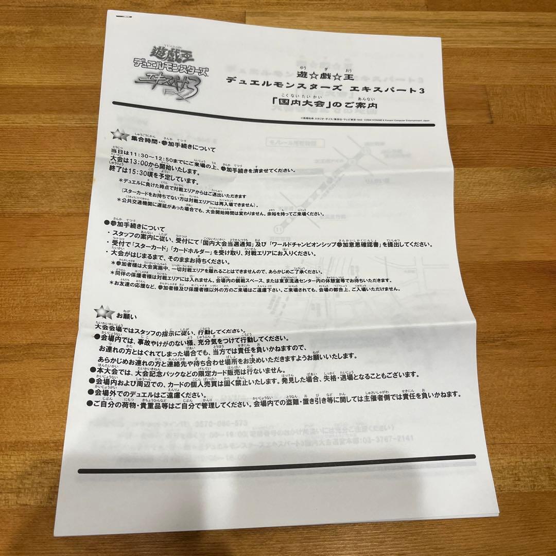 遊戯王　当選通知書